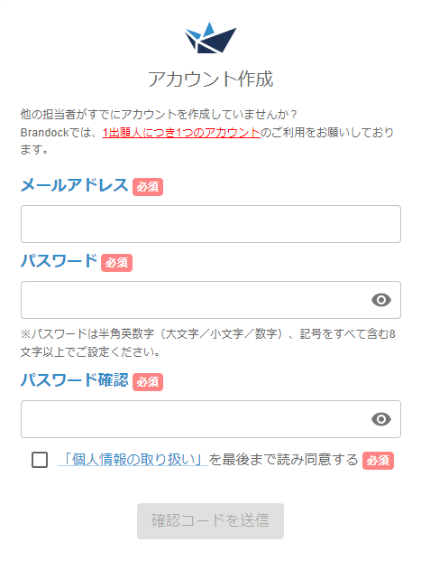 Brandockアカウント作成画面