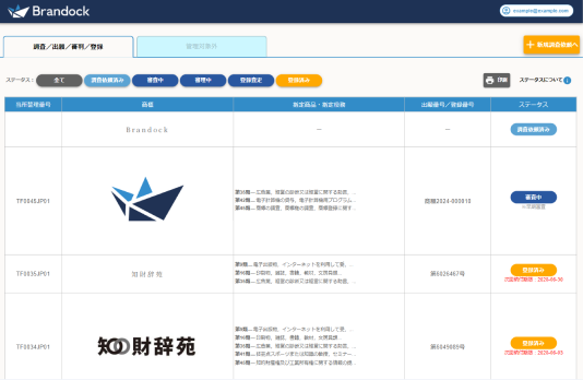 マイページ機能画面イメージ